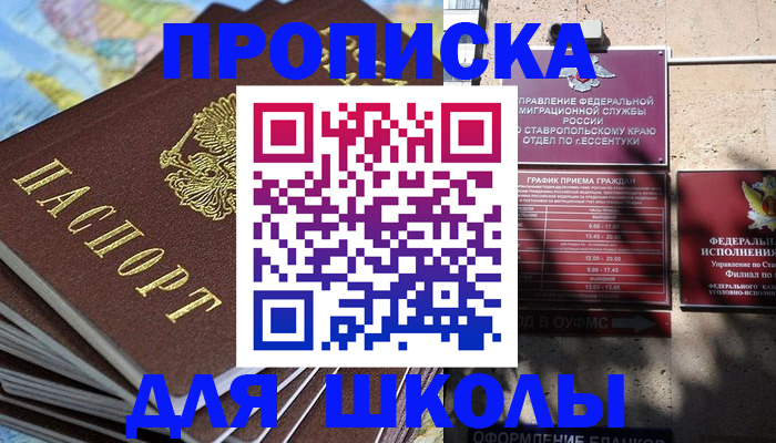 прописка 2025 в Немане