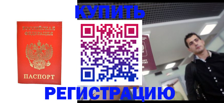 прописка гарантия в Немане