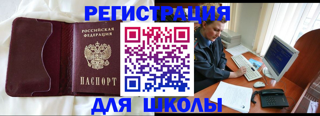 регистрация для школы в Немане
